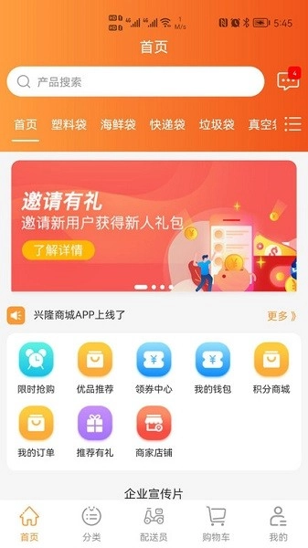 兴隆商城官方最新版图1