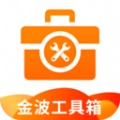 金波工具箱手机正版