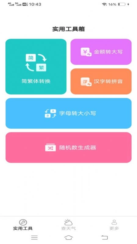 金波工具箱手机正版