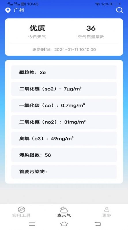 金波工具箱手机正版