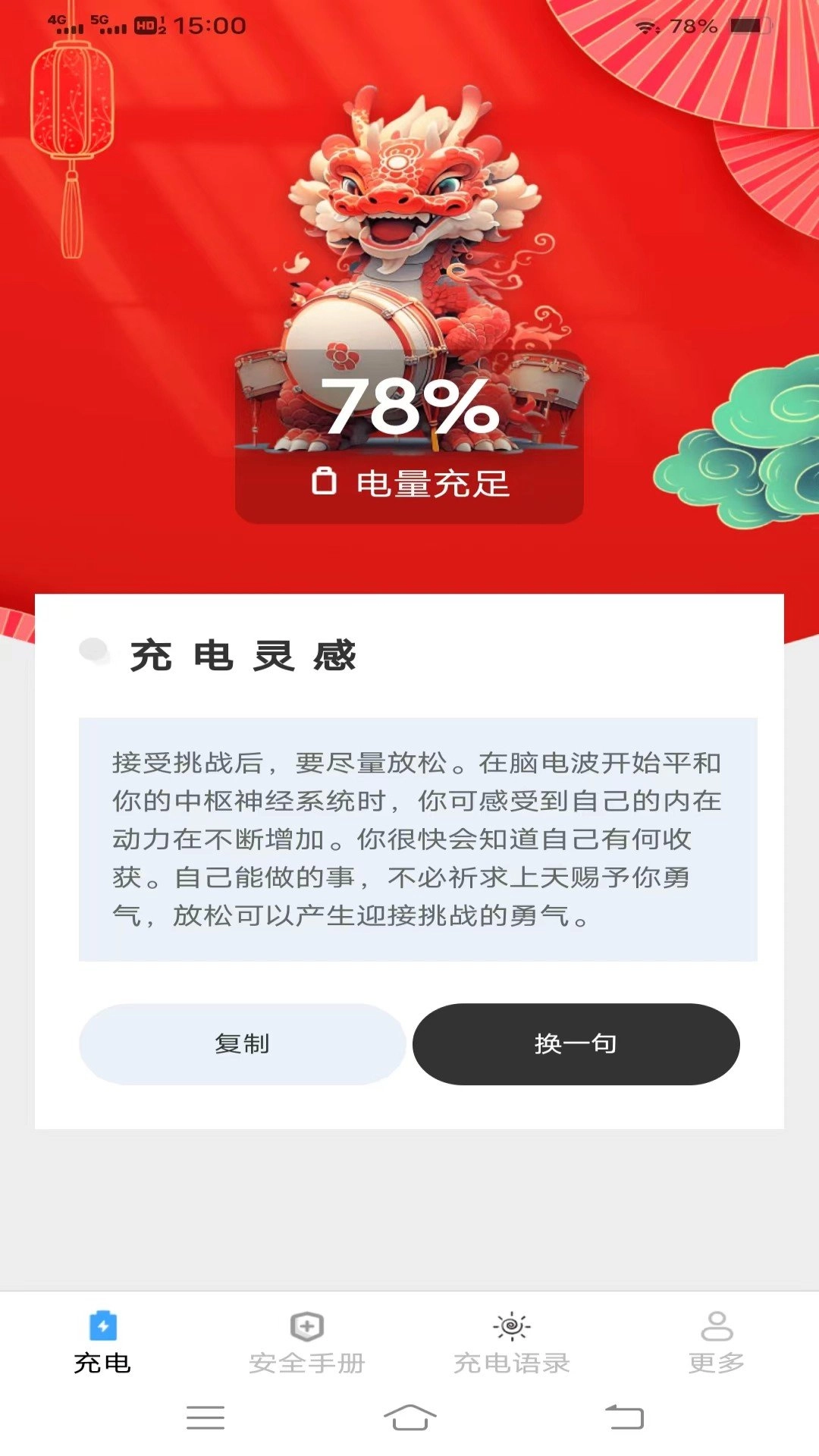 祥龙充电手机最新版