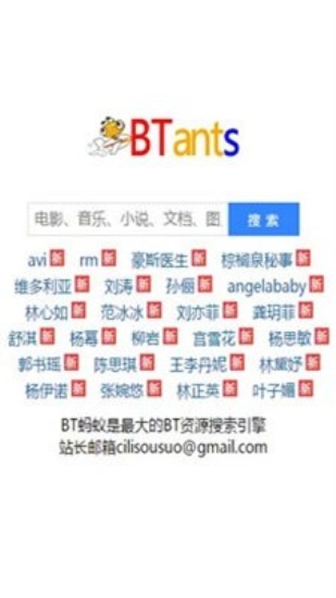 蚂蚁bt引擎官网版下载