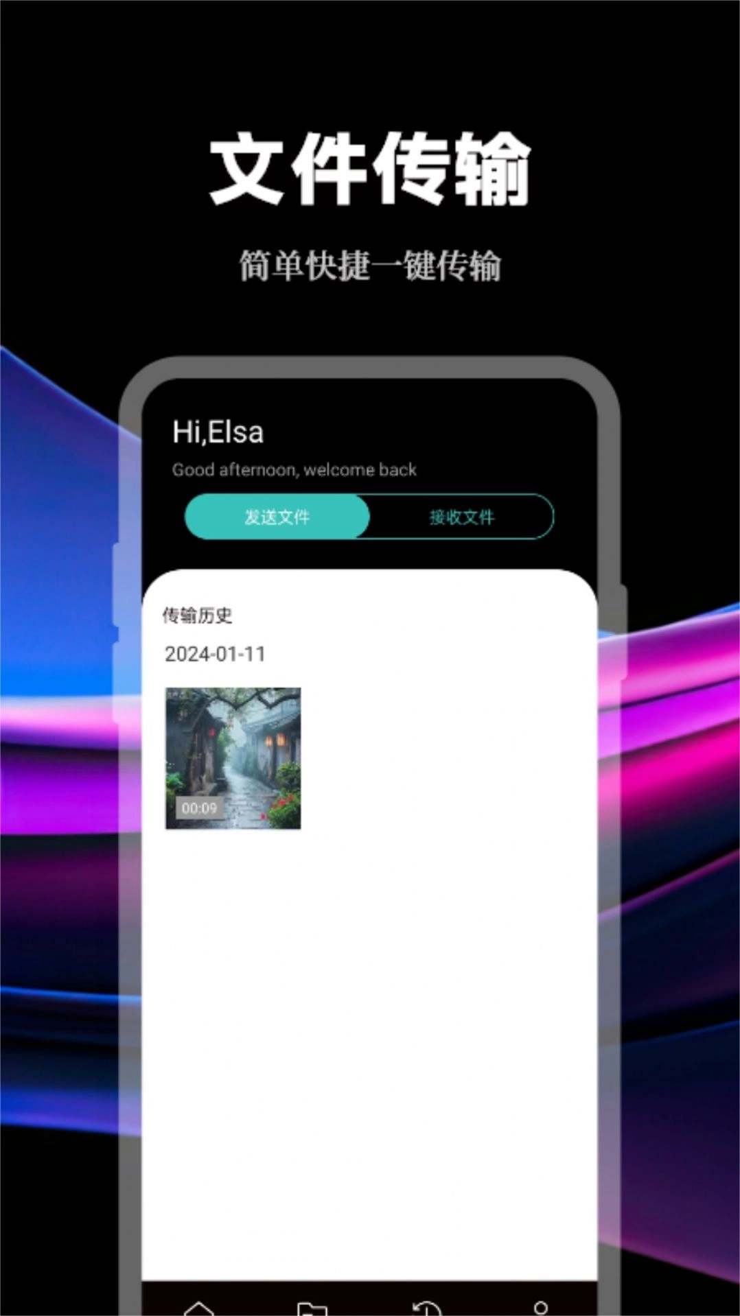 数据传输助手官方版
