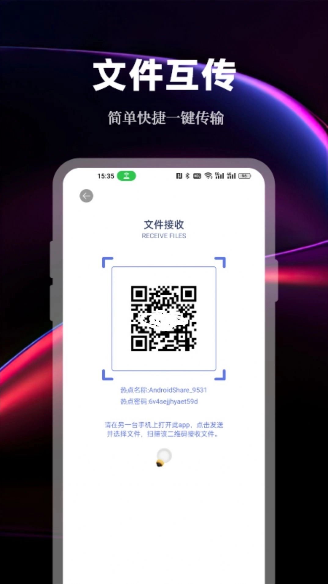 数据传输助手官方版