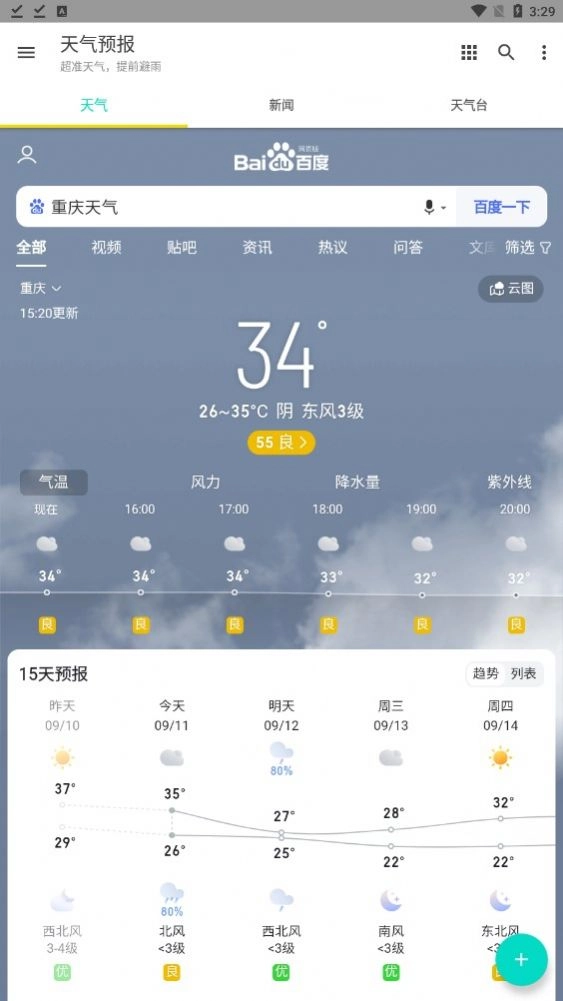 酷玩天气预报2手机免费版图2