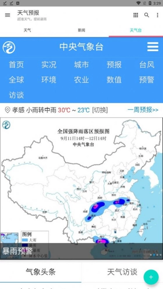 酷玩天气预报2手机免费版图3