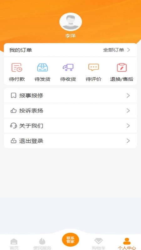 蒙实荟安卓直装版图1