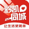 黔凯同城手机最新版