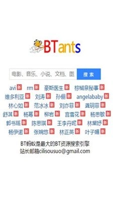 蚂蚁bt搜索引擎安卓版下载