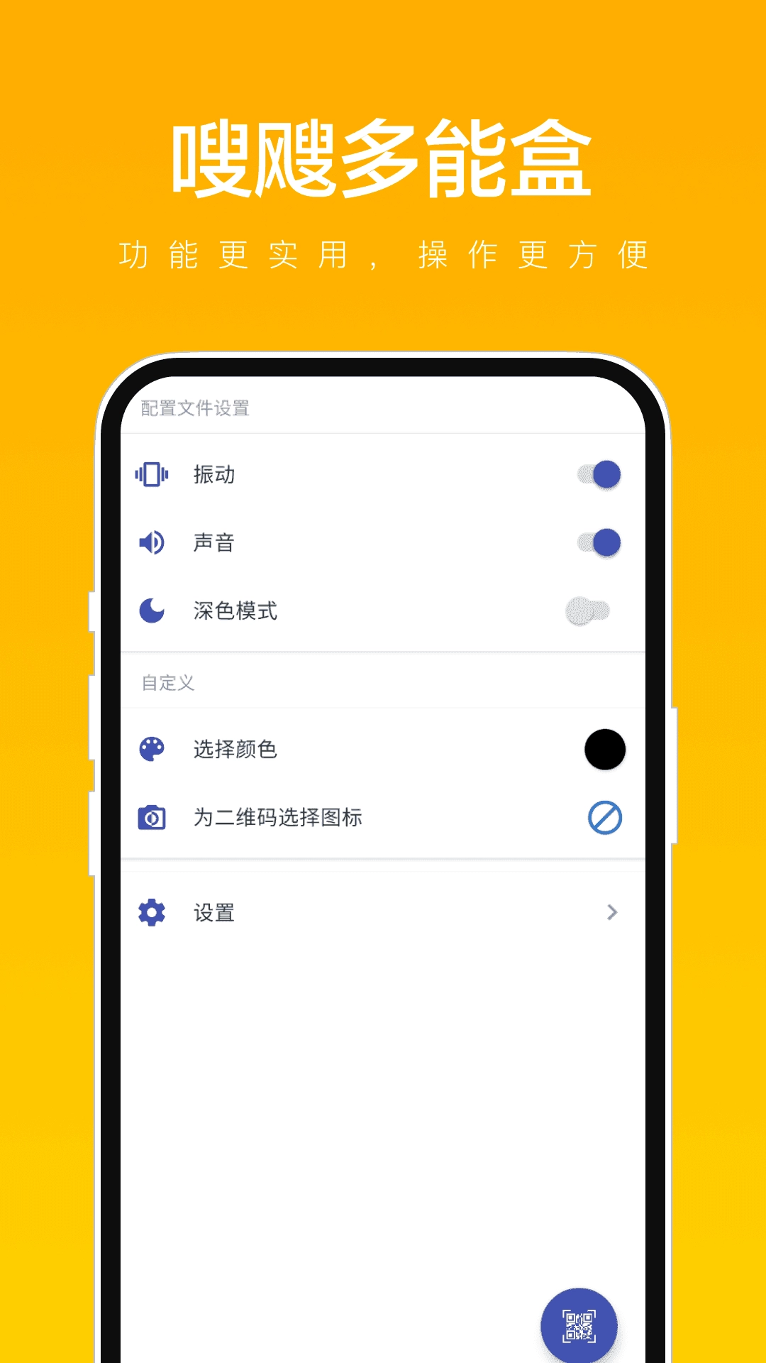 嗖飕多能盒官方正版图2