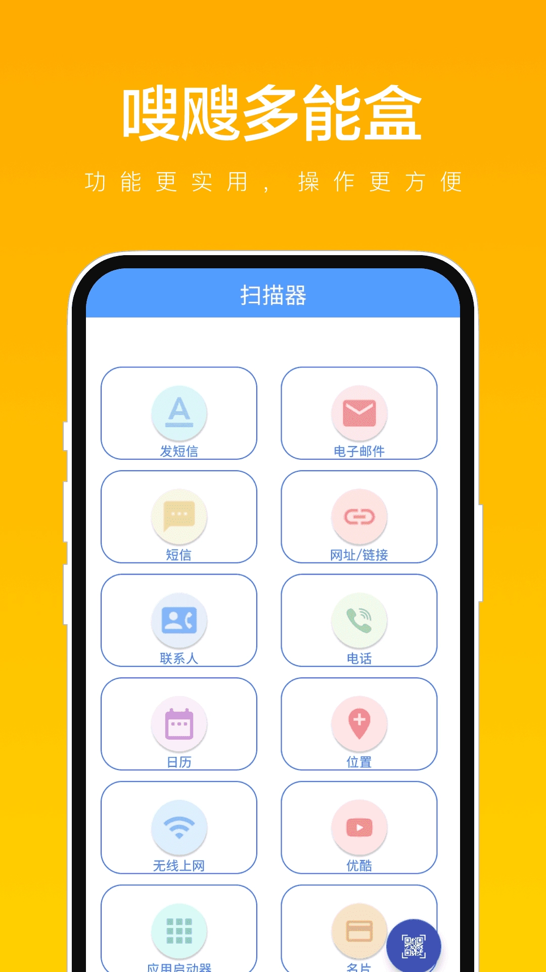 嗖飕多能盒官方正版图3
