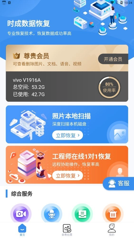 时成数据恢复正版图1