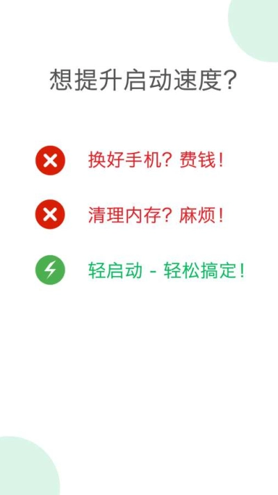 轻启动官方版图3