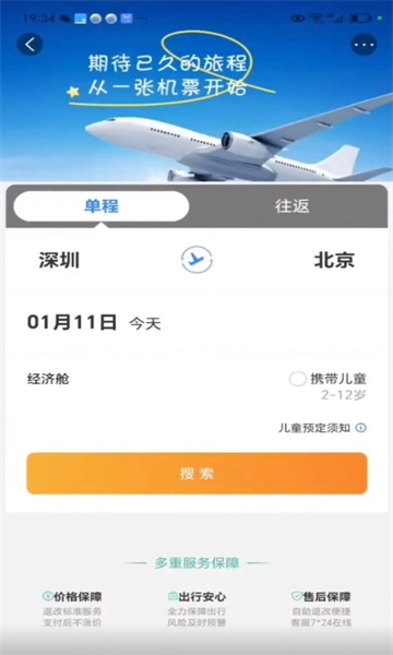 天通商旅原版图1
