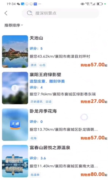 天通商旅原版图2