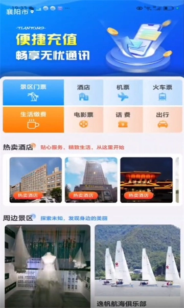 天通商旅原版图3