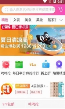 亲亲特价网官方版