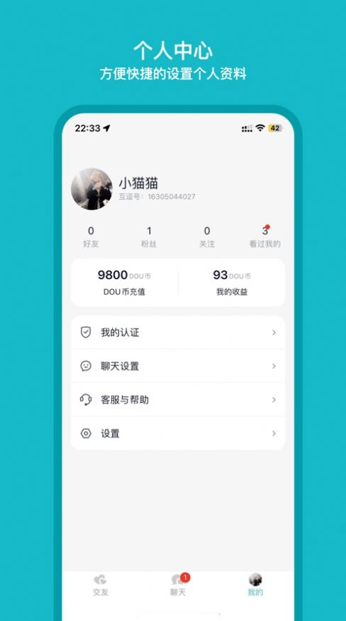 互逗手机正版(1)