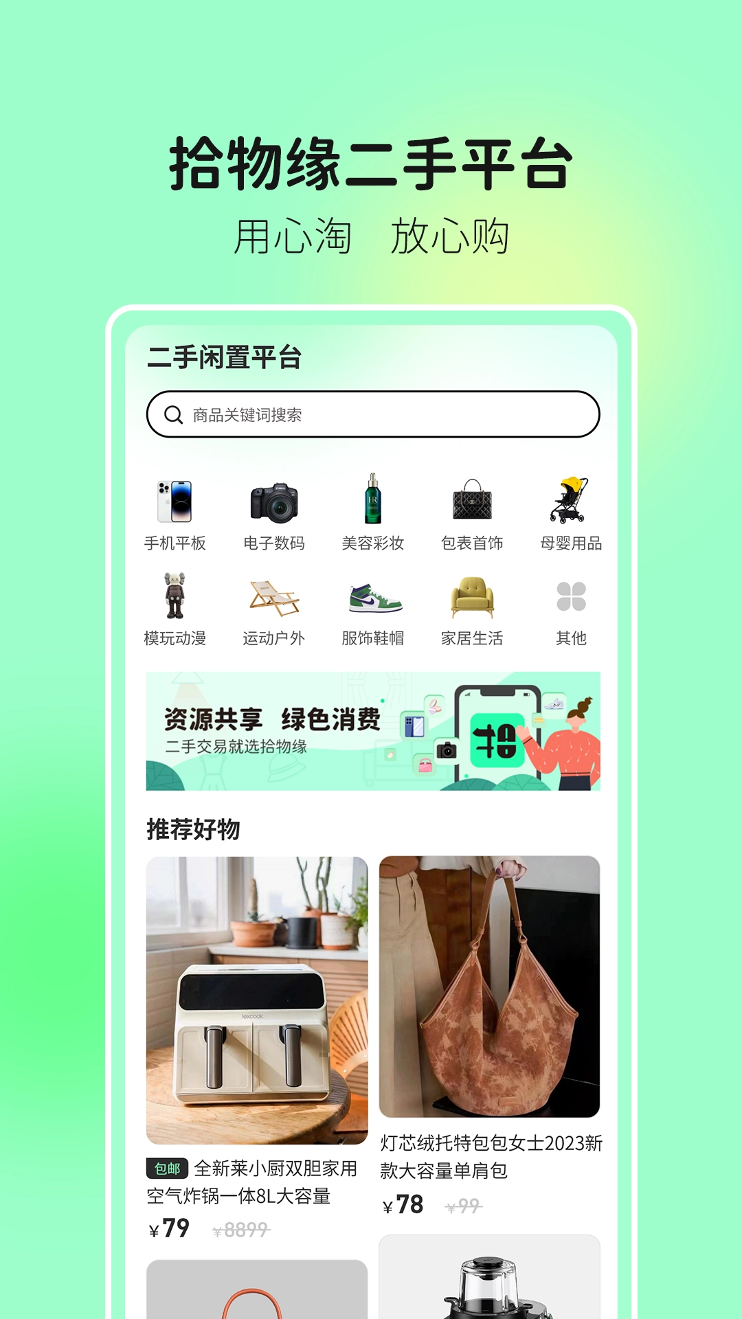 拾物缘手机最新版图3