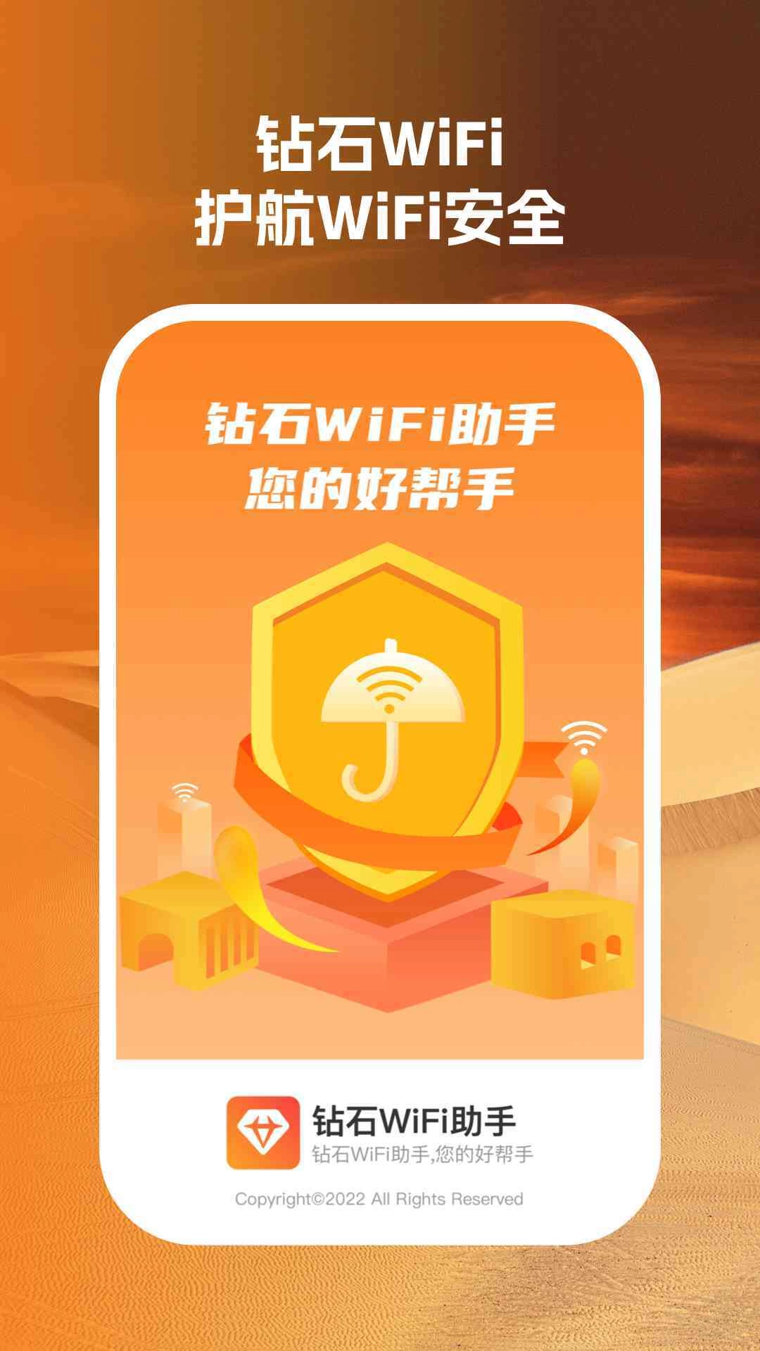 钻石wifi助手最新免费版图1