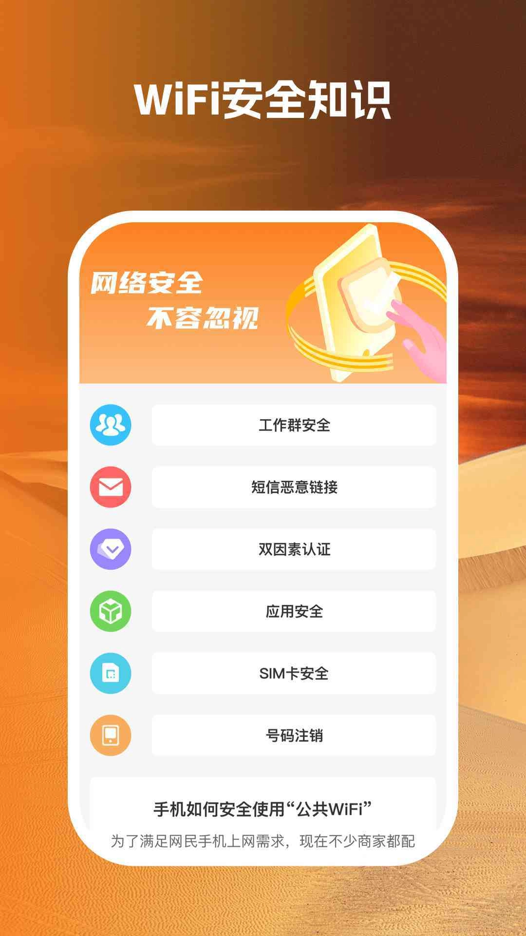 钻石wifi助手最新免费版图3