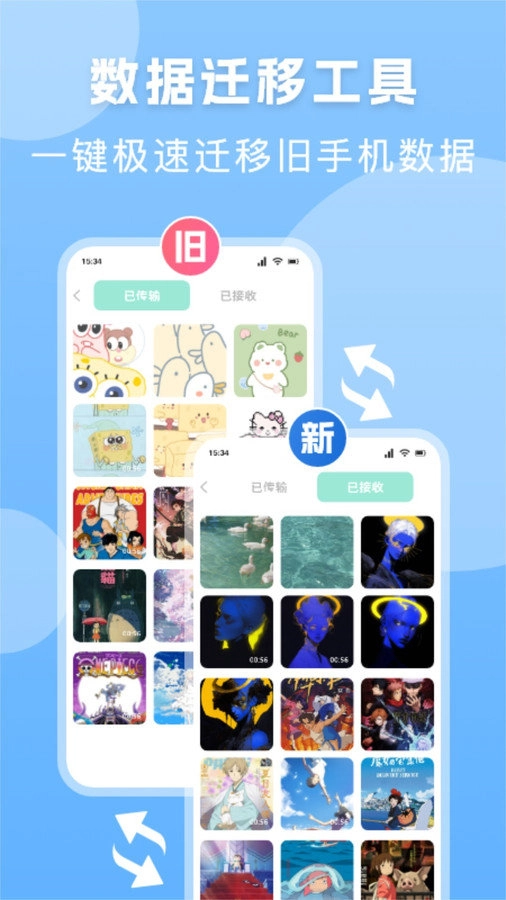 换机搬家精灵官方最新版