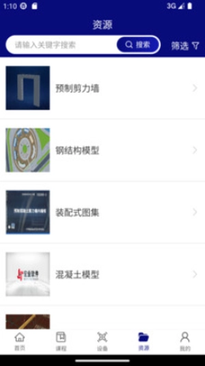 智慧实训基地手机版图2
