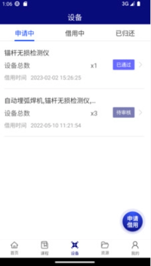 智慧实训基地手机版图3