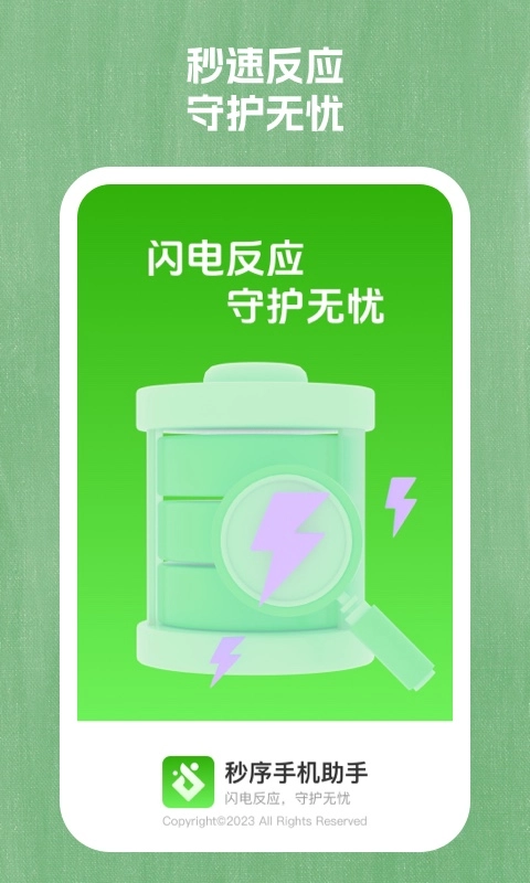 秒序助手官方最新版(2)