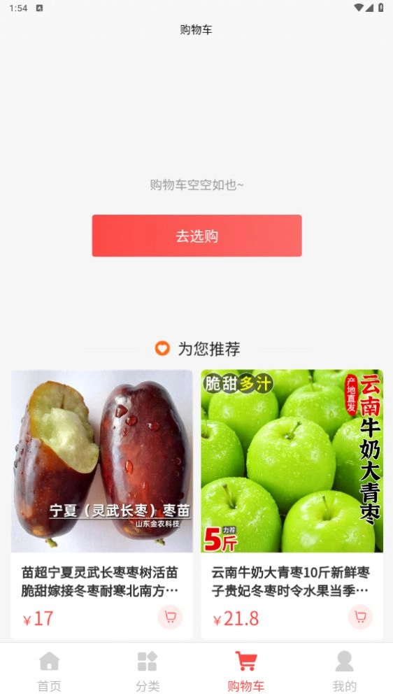 冬枣平台最新免费版图2