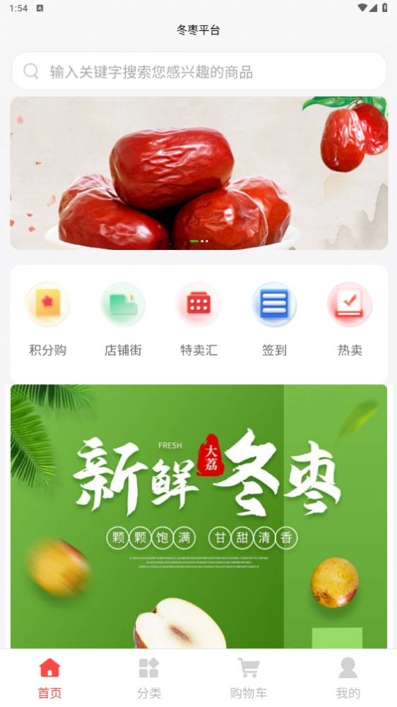 冬枣平台最新免费版图3