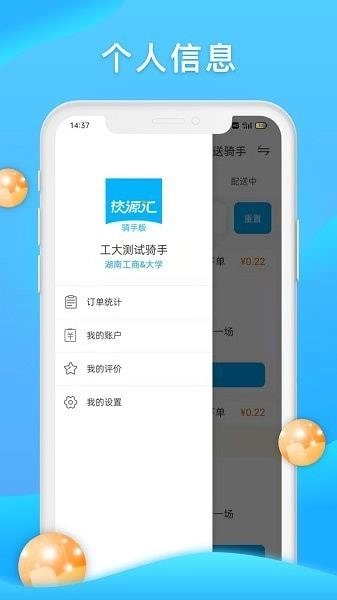 校源汇配送端官方最新版