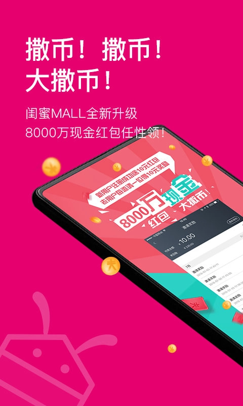 闺蜜Mall安卓版图2