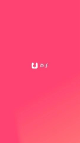 牵手手机免费版图1