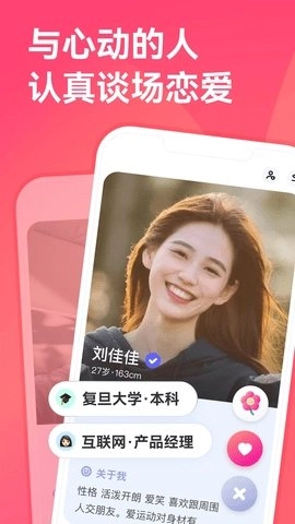 牵手手机免费版图2
