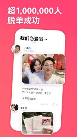 牵手手机免费版图3