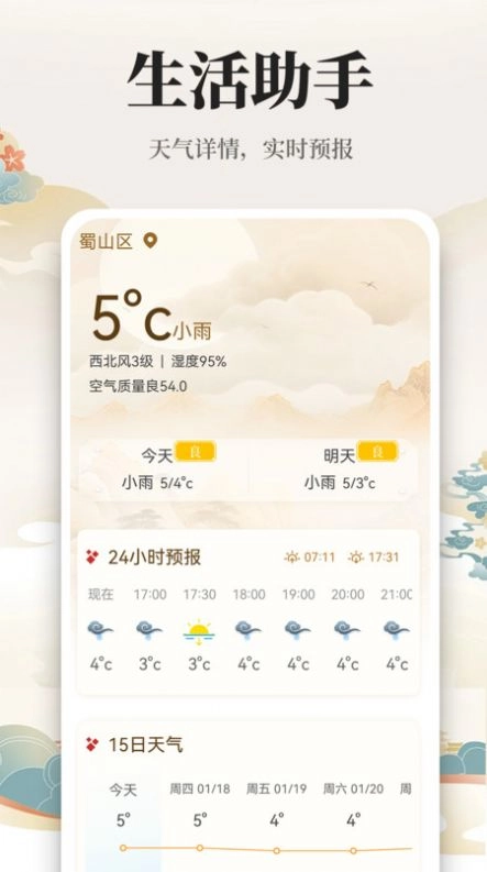 万年历日历通直装版