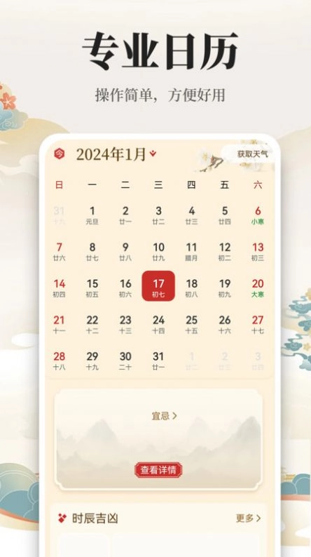 万年历日历通直装版