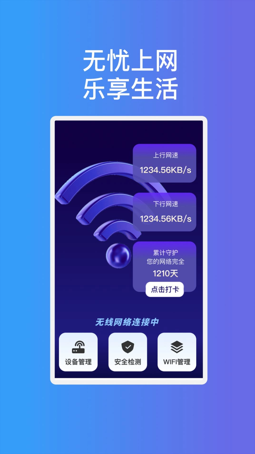 畅享通wifi最新免费版图1