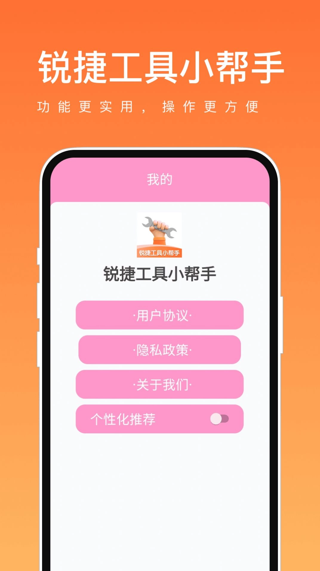 锐捷工具小帮手原版