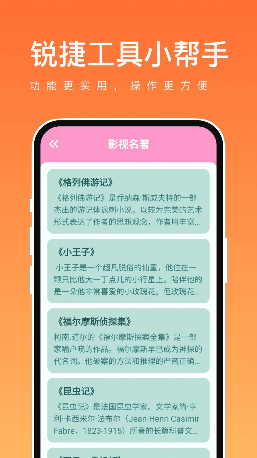 锐捷工具小帮手原版
