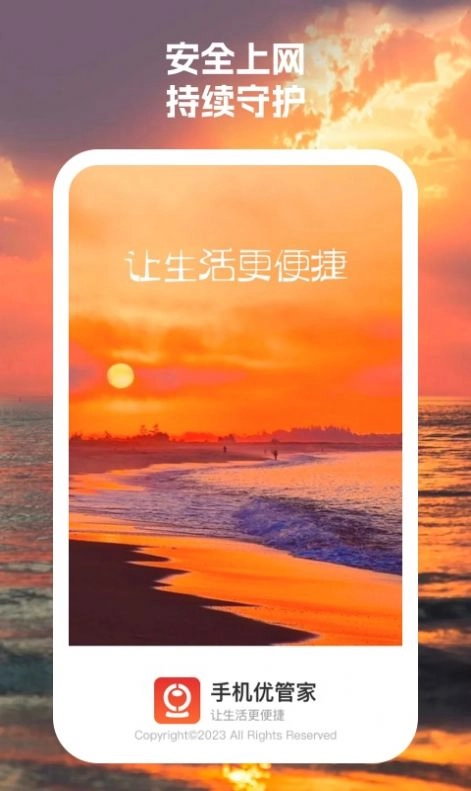优管家安卓官方版图1
