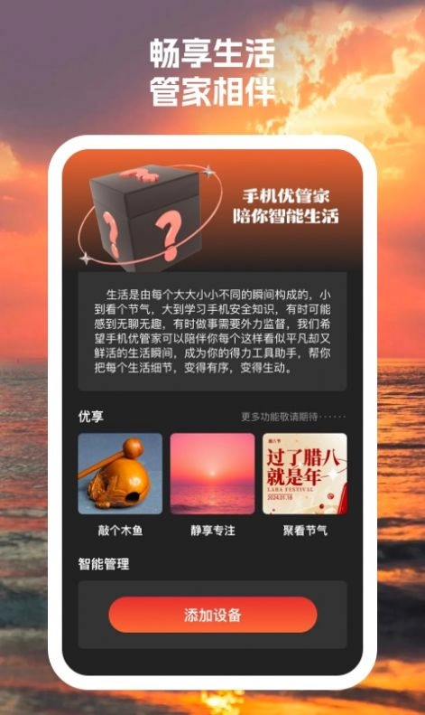 优管家安卓官方版图2