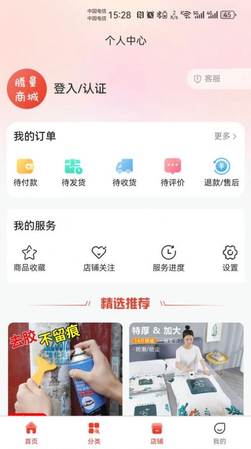 腾量商城官方正版图1