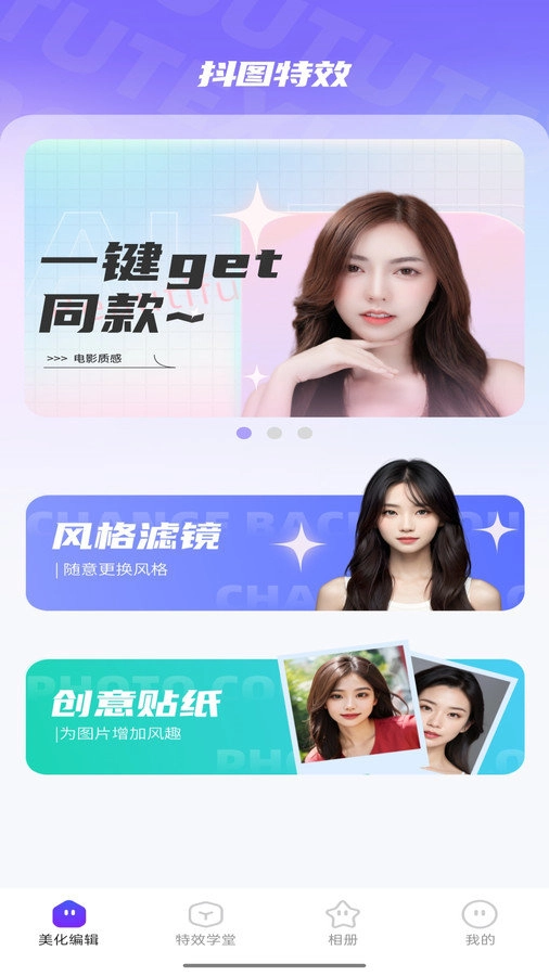 抖图特效手机正版图2