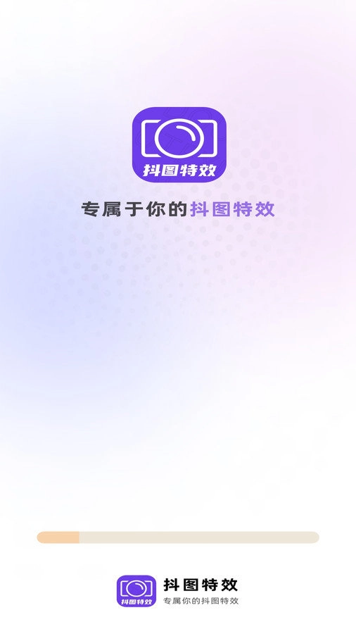 抖图特效手机正版图3