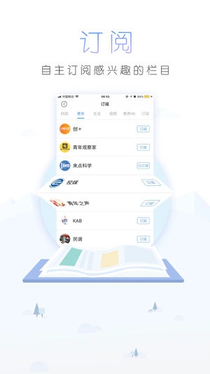 中国青年报最新免费版图1
