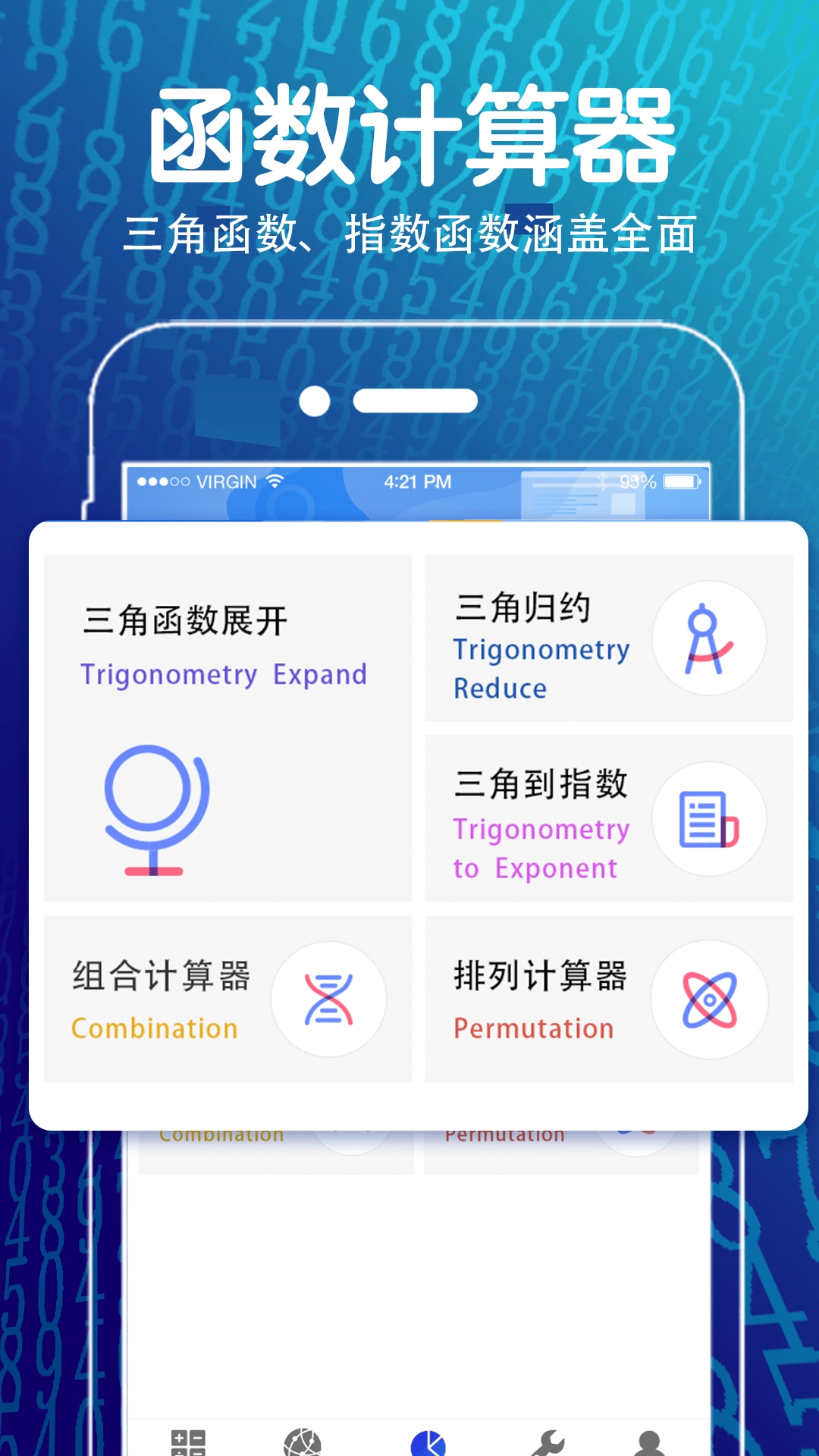 方程计算器免费版