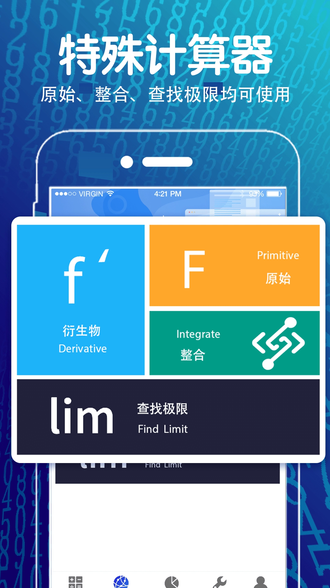 方程计算器免费版