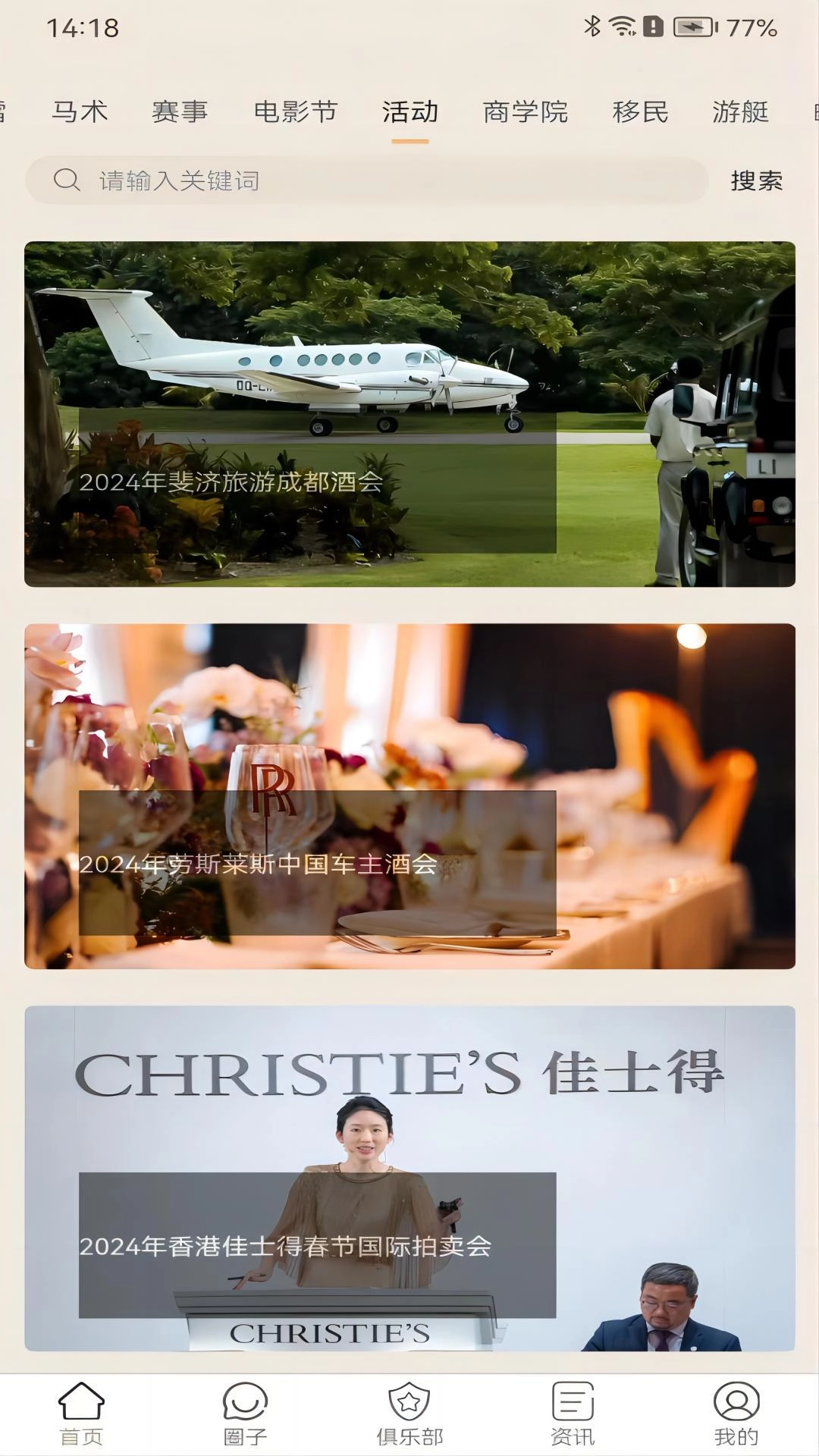 WeTrip安卓免费版图2